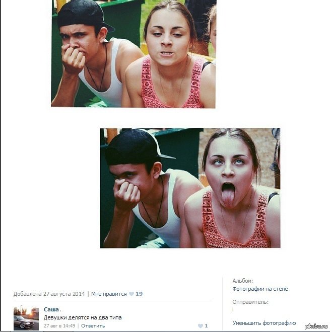 Девушки делятся на три типа