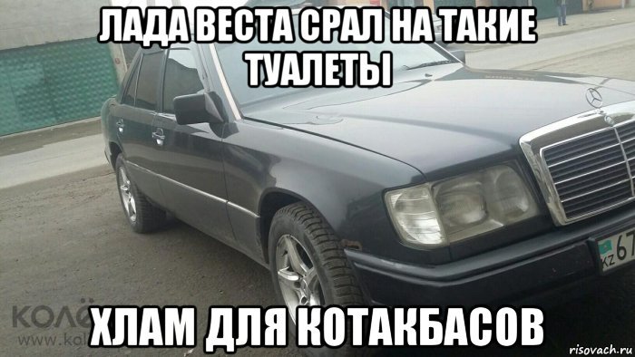 Мемы про Мерседес