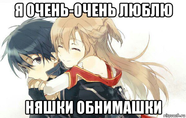 Аниме обнимашки