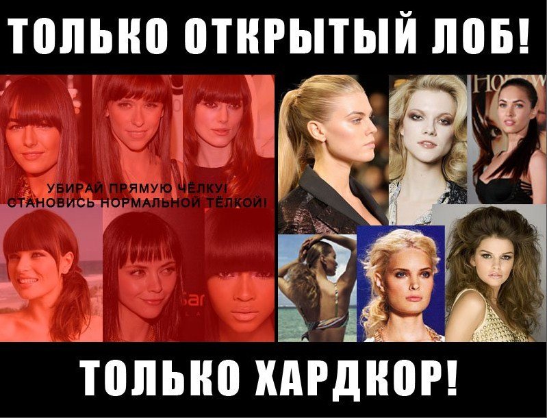 Мемы про челку