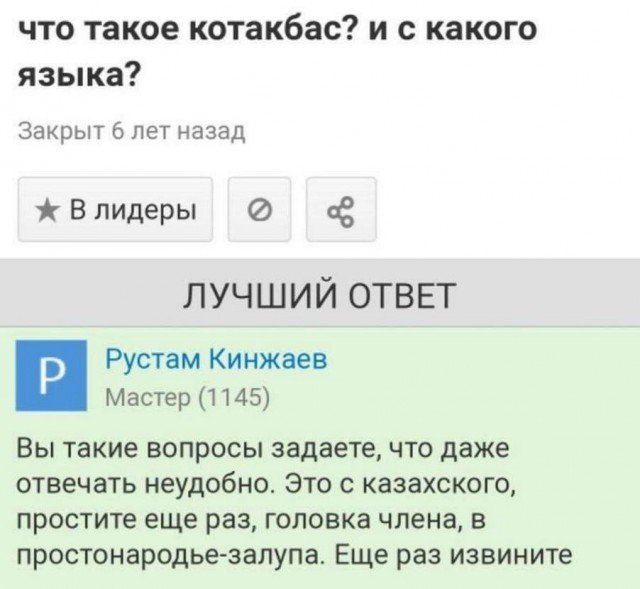 Что означает котакбас на казахском