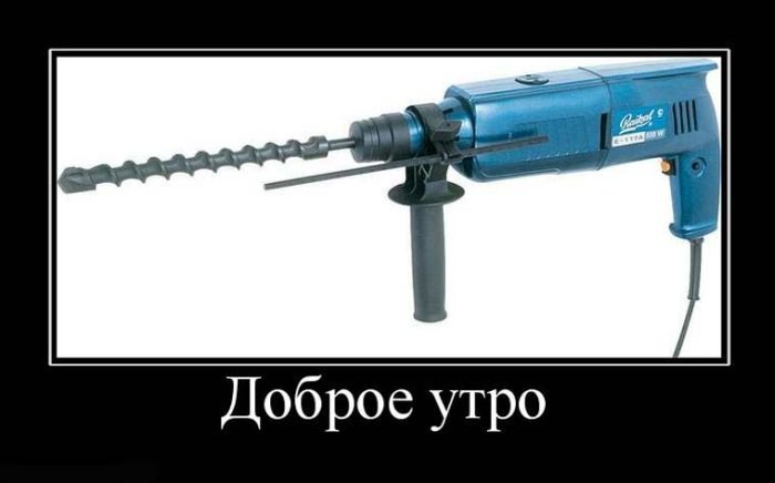 Перфоратор Мем