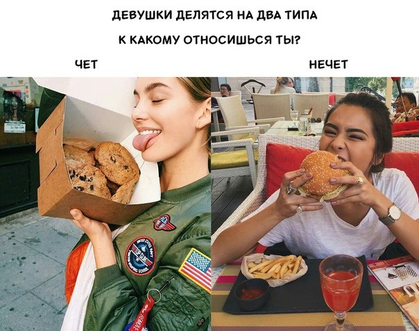 Девушки делятся на два типа