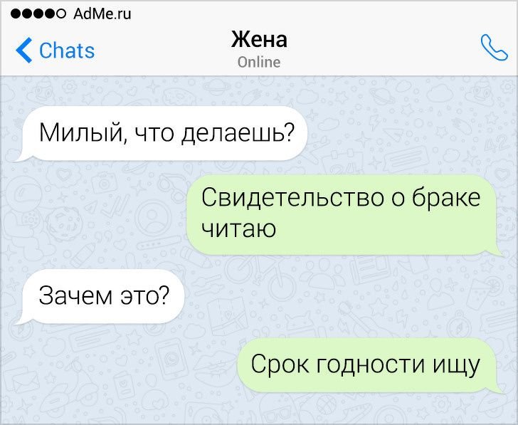 Шутки про отношения