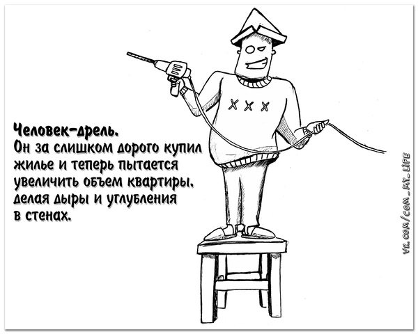 Сосед с перфоратором