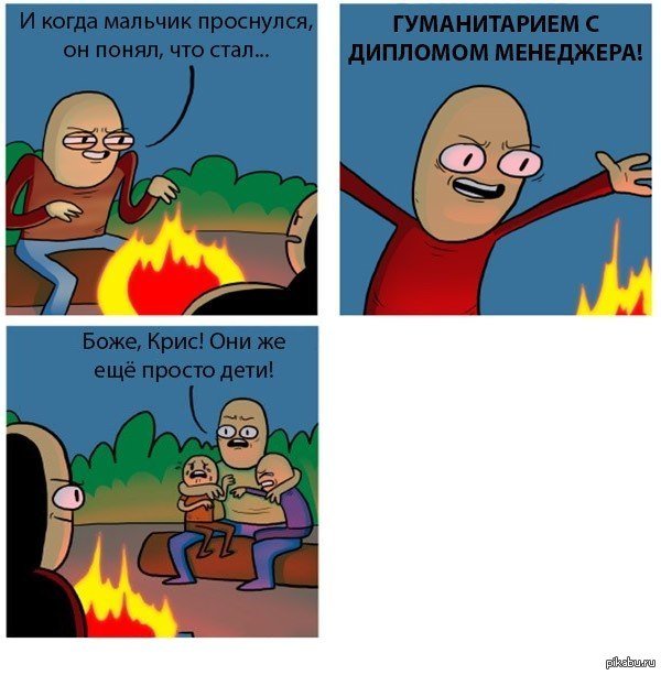 Мем страшилка у костра