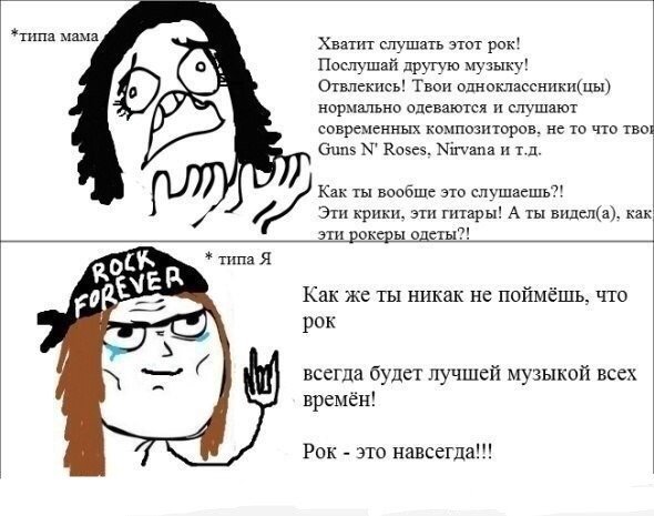 Смешные мемы про рокеров