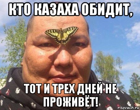 Приколы про казахов