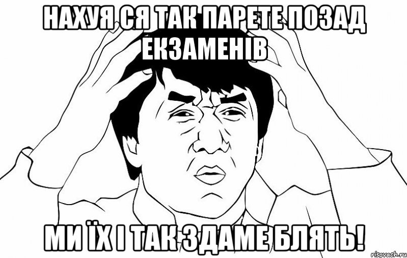 Джеки Чан мемы