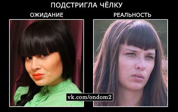 Челка прикол