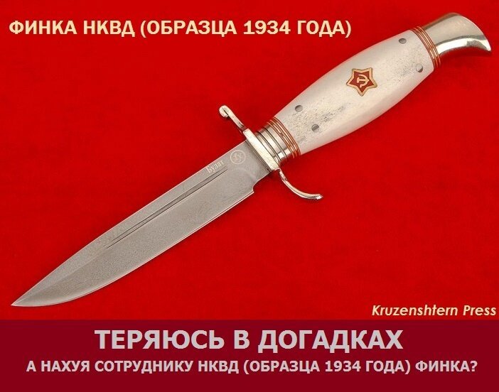 Финка НКВД образца 1934 года
