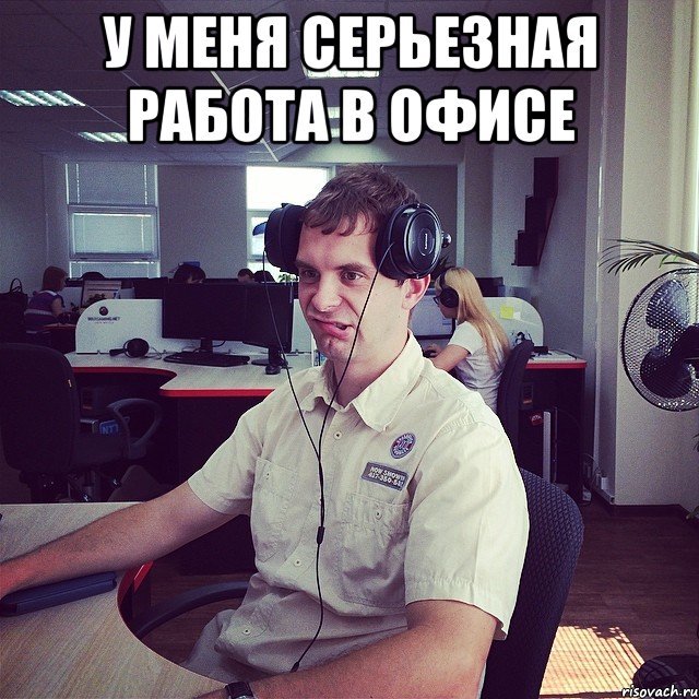 Мемы про работу в офисе