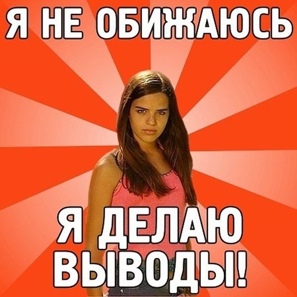Мемы про девушек