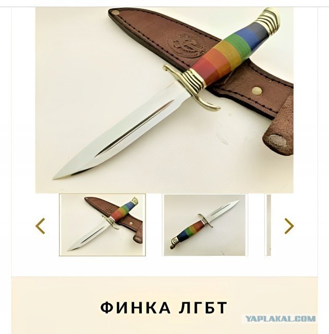 Финка НКВД ЛГБТ