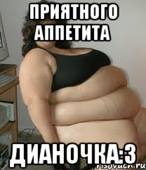 Приятного аппетита МНМ