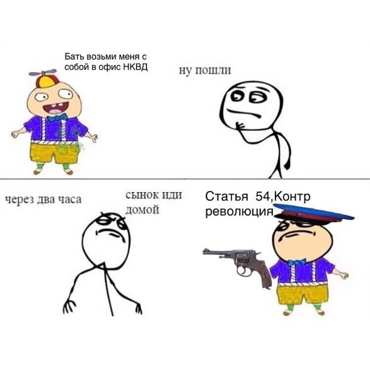 НКВД демотиваторы