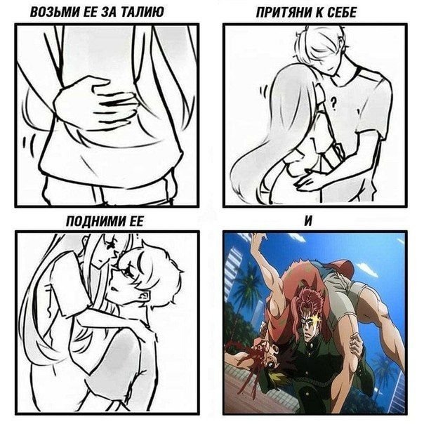 Возьми её за талию притяни Мем