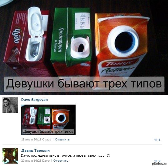 Девушки бывают трех видов