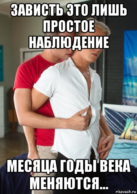 Мем с любовью парню