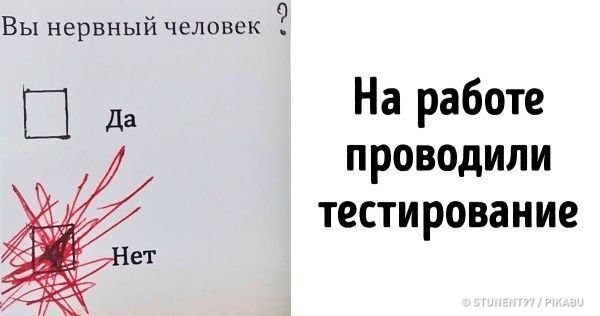 Вы нервный человек картинка