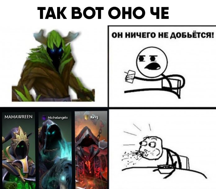 Мемы про доту