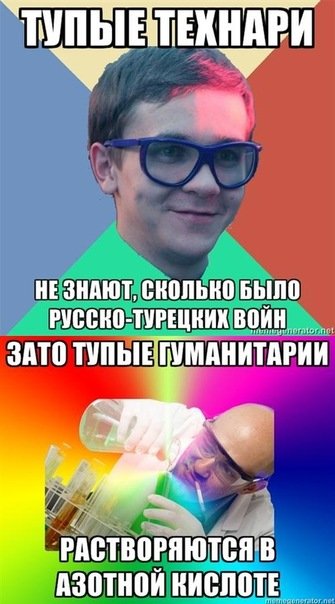 Тупые гуманитарии