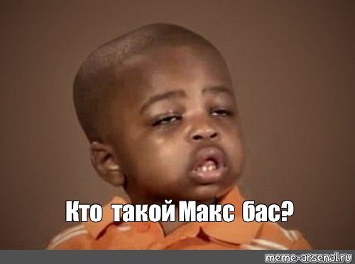 Какой пацан Мем