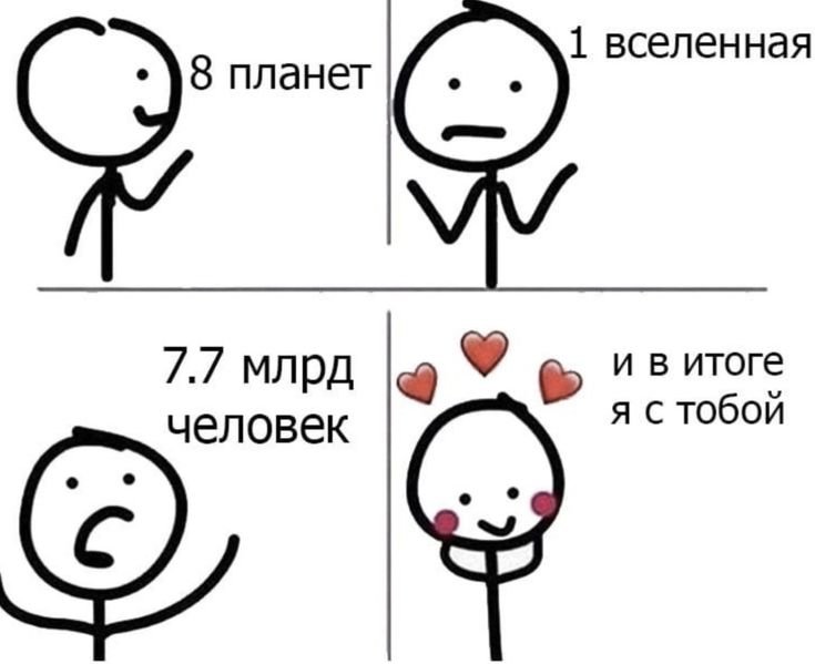 Мемы про любовь