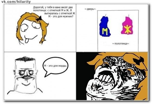 Мем про полотенце мужчин