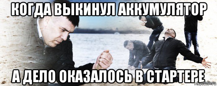 Мужик с песком оригинал