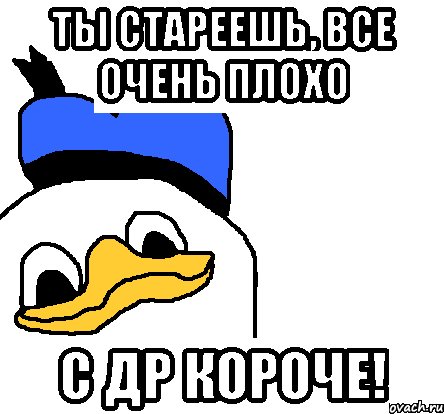 Поздравление с днем рождения Мем