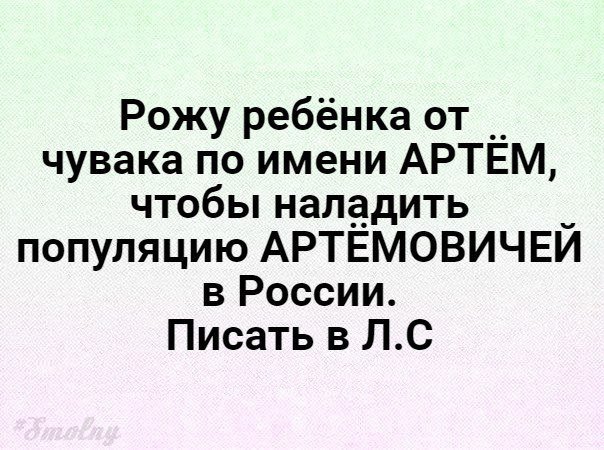Знаменитости с отчеством Артемович