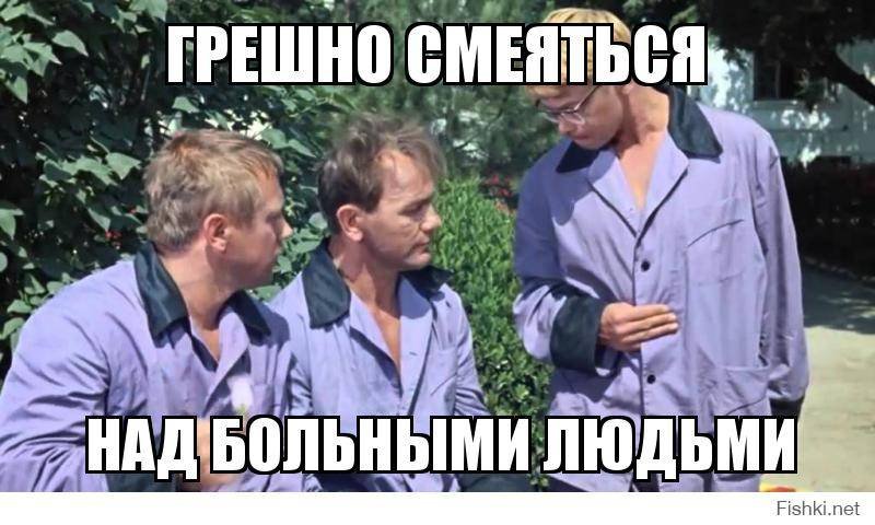 Кавказская пленница грешно смеяться над больными людьми