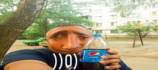 Гуляю с пепси колой