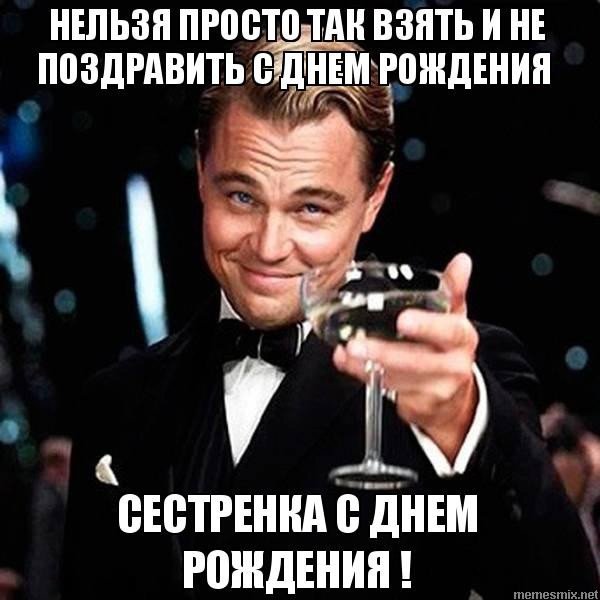 Поздравления с днём рождения сестре