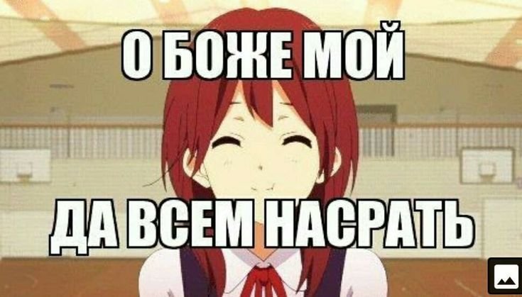 Аниме мемы для переговоров