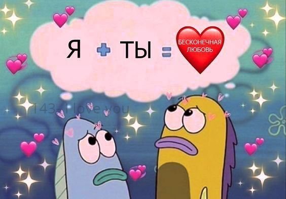 Милые пикчи про любовь
