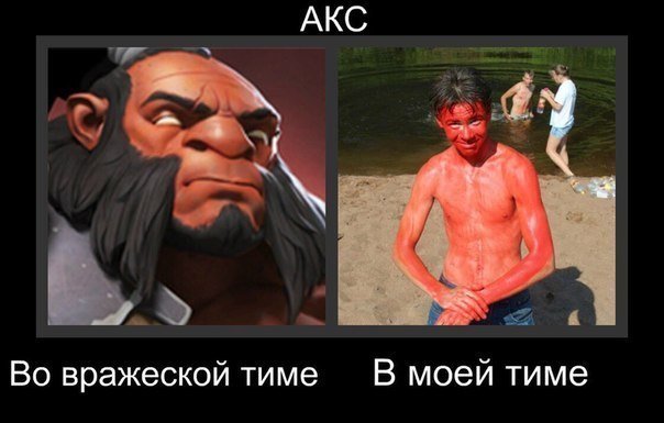 Дота 2 Мем