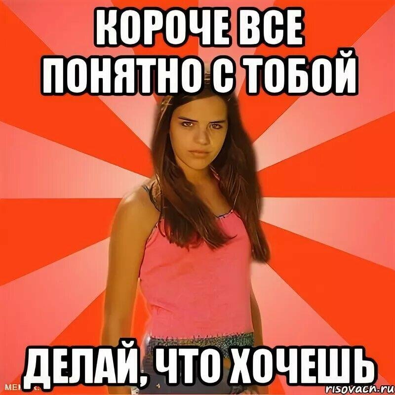 Мемы типичная девушка