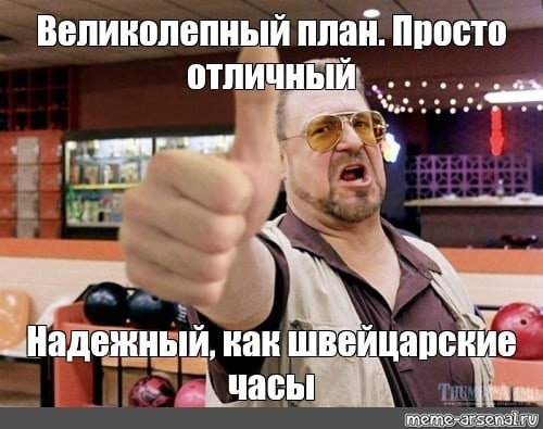 Мемы большой палец