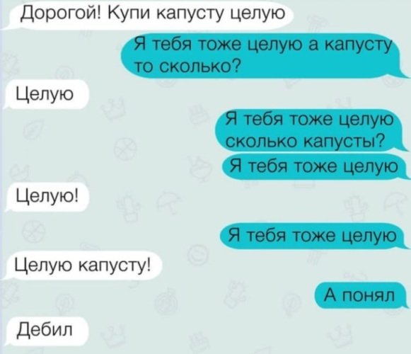 Смешные переписки мемы