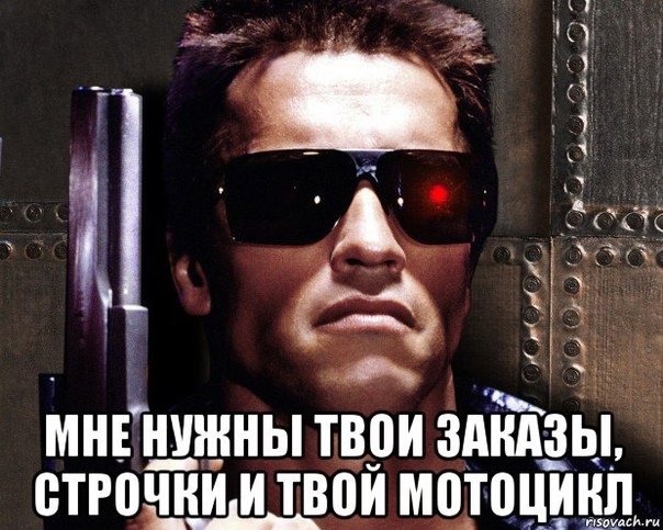 Терминатор мемы