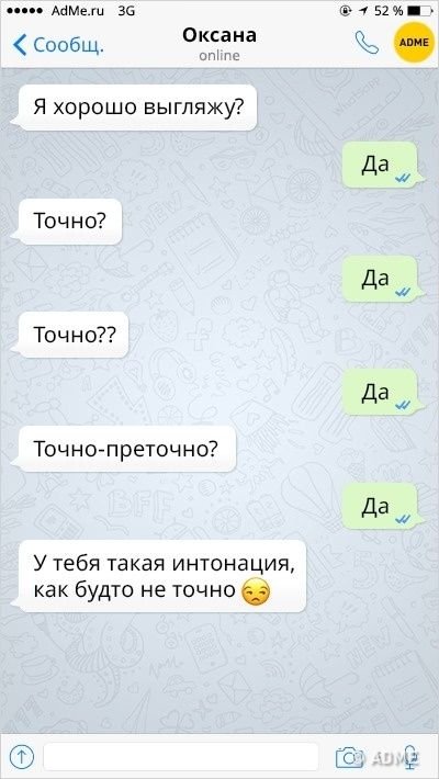 Смешные переписки