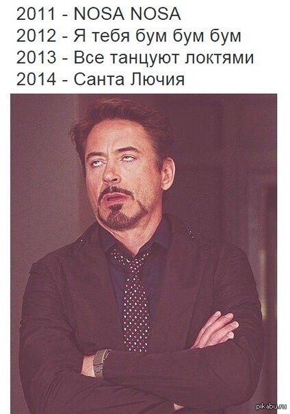 Роберт Дауни младший Мем