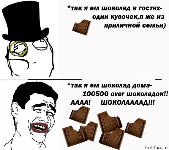 Мемы про шоколадку