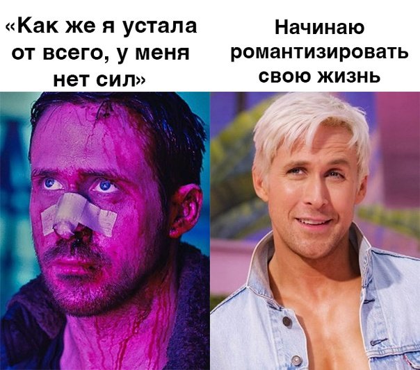 Райан Гослинг Барби Мем