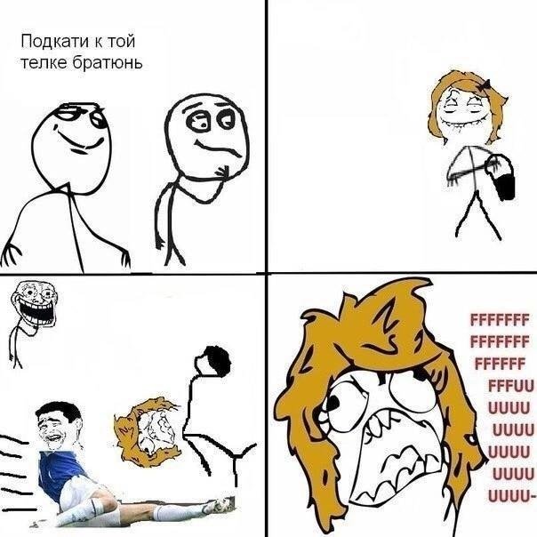 Мемы про подкаты к девушкам