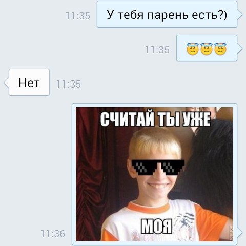 Мем подкат к парню