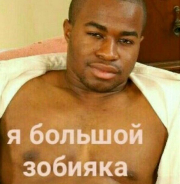 Хочу майонез с негром