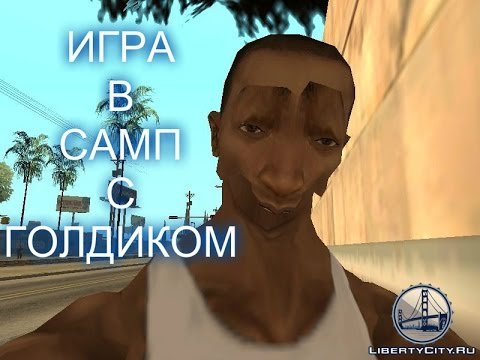 Карл Джонсон Сиджей ГТА